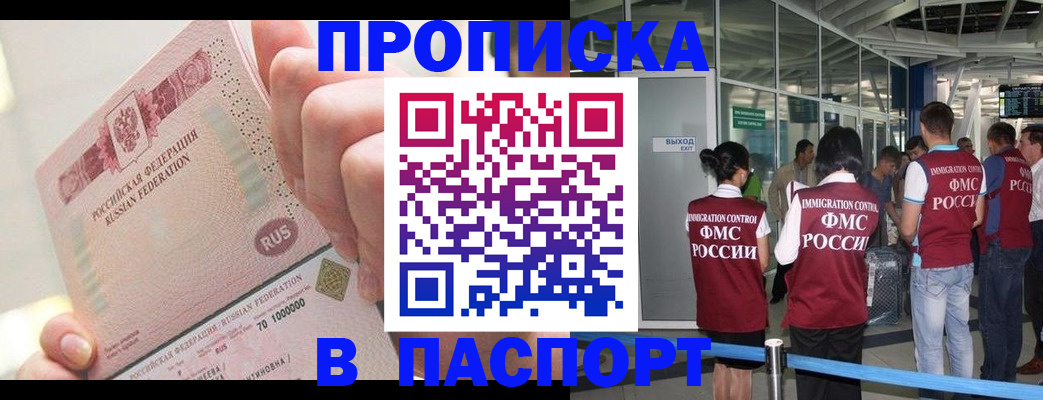 прописка от собственника в Шадринске