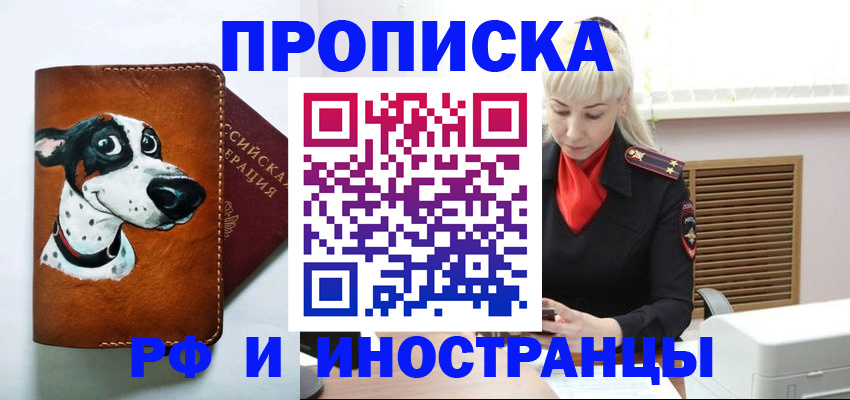 временная регистрация гарантия в Шадринске